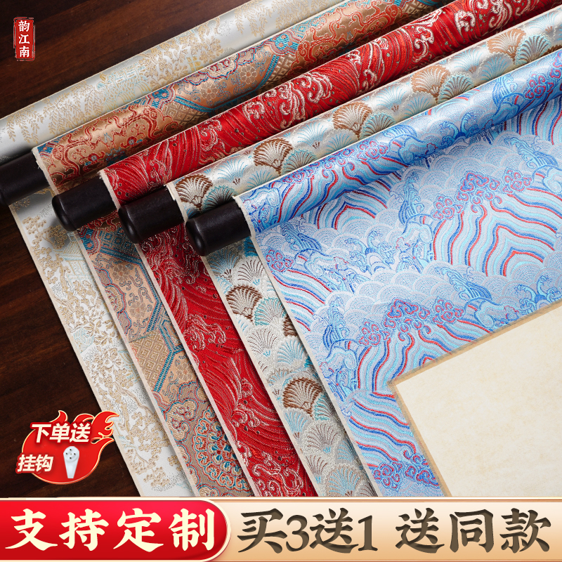 韵江南高档织锦书法空白卷轴宣纸书法专用作品纸半生熟鎏金毛笔字宋锦国风长卷画轴挂画立轴挂轴全绫装裱定制