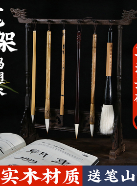 毛笔挂架毛笔架笔挂实木鸡翅木摆件笔搁文房四宝套装展示架国画书法新中式放毛笔的架子复古收纳笔搁笔山架托