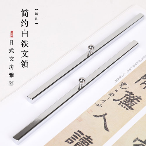 韵江南白铁镇尺2支一对