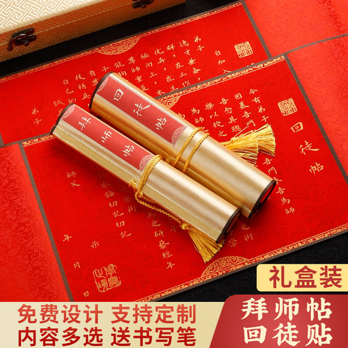 拜师帖回徒帖高档中式手写纸卷轴