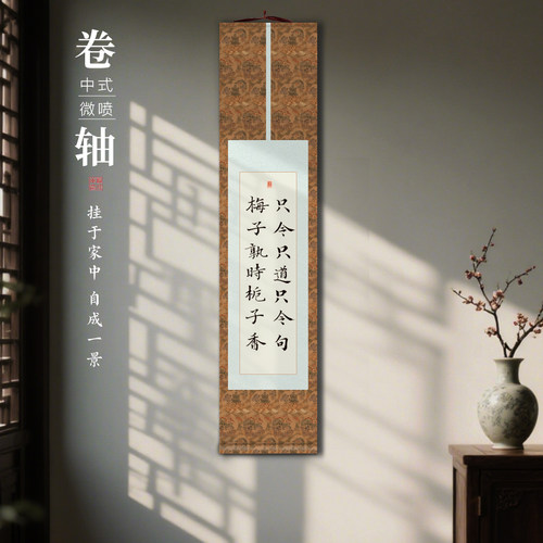 韵江南新中式微喷宋锦空白卷轴