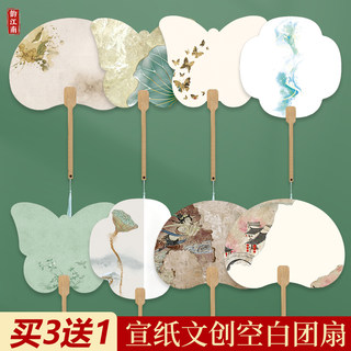 韵江南空白文创宣纸团扇古风扇子半生熟加厚卡纸扇面书法专用国画儿童手绘手工diy批发定制原创新款蝴蝶宫扇