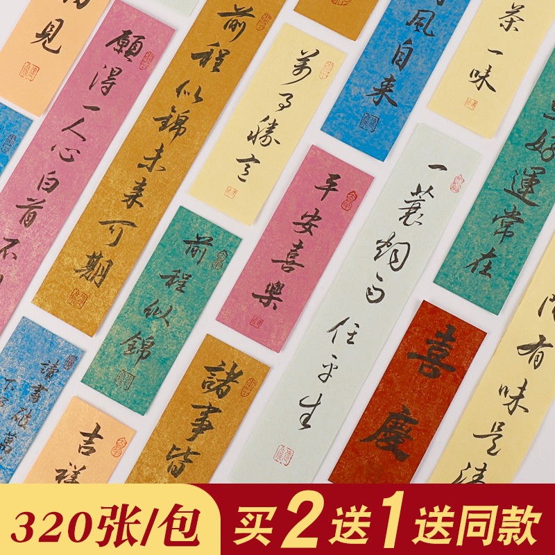 宣纸蜡染鎏金一笔笺买二送一
