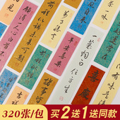 小楷鎏金蜡染宣纸临帖纸创作手写书法作品纸彩色小纸条一笔笺半生半熟瘦金体行书信笺书签边角料毛笔字浣花笺