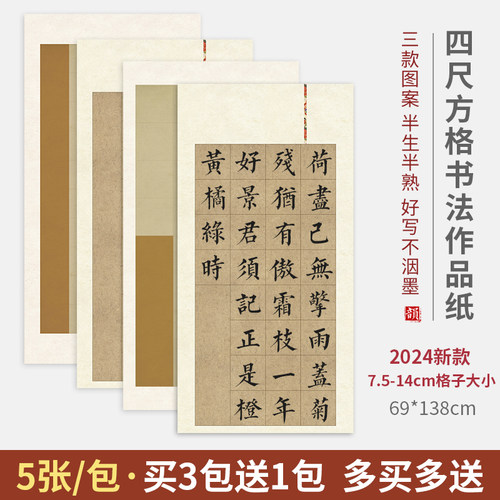 四尺整张宣纸书法作品纸半生熟