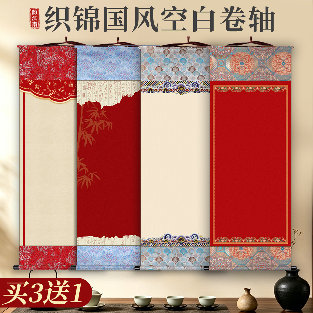 韵江南高档织锦国风书法空白卷轴宣纸半生熟书法专用作品纸毛笔字全绫精装裱好的画轴挂画立轴挂轴可来图定制