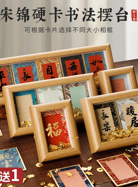 小号迷你宋锦硬卡纸书法摆台摆件空白相框文创礼品国风宣纸手写diy字画创意卡片蜡染彩色楮笺桌面装饰画框