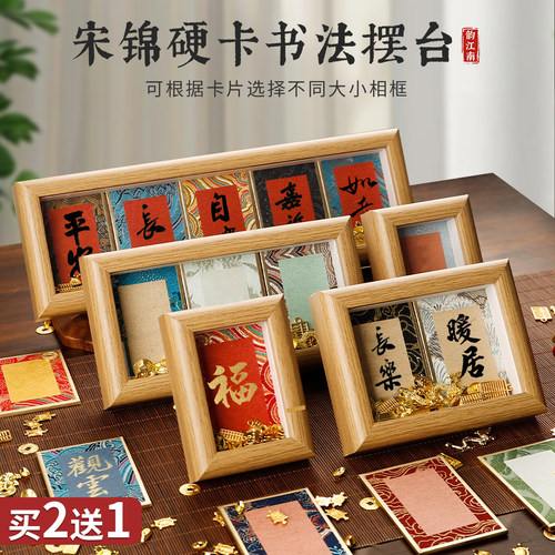 宋锦迷你硬卡书法文创摆台DIY