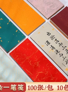空白100张彩色蜡染宣纸鎏金洒金毛笔书法纸专用一笔笺小纸条花笺纸小楷小品作品纸信笺书签便签信笺古风纸