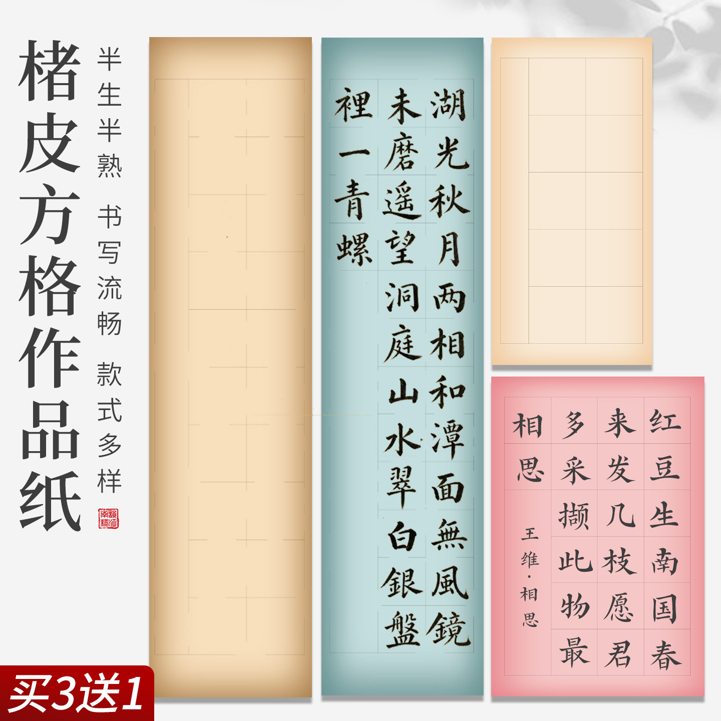 楮皮宣四尺对开20格28格40格56格方格子纸半生熟书法作品纸专用纸毛笔字软笔书法考级比赛参赛用纸考级古诗词