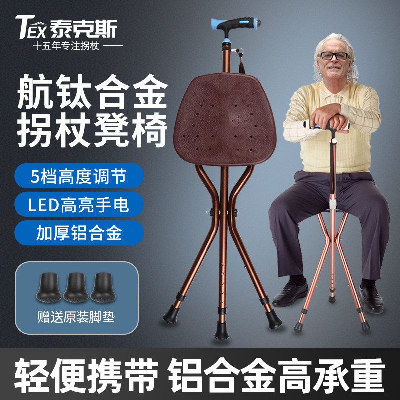 铝合金可调高矮老人拐杖凳 防滑折叠助步器两用设计