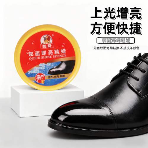 帕奇双面鞋蜡海绵鞋擦光亮无色