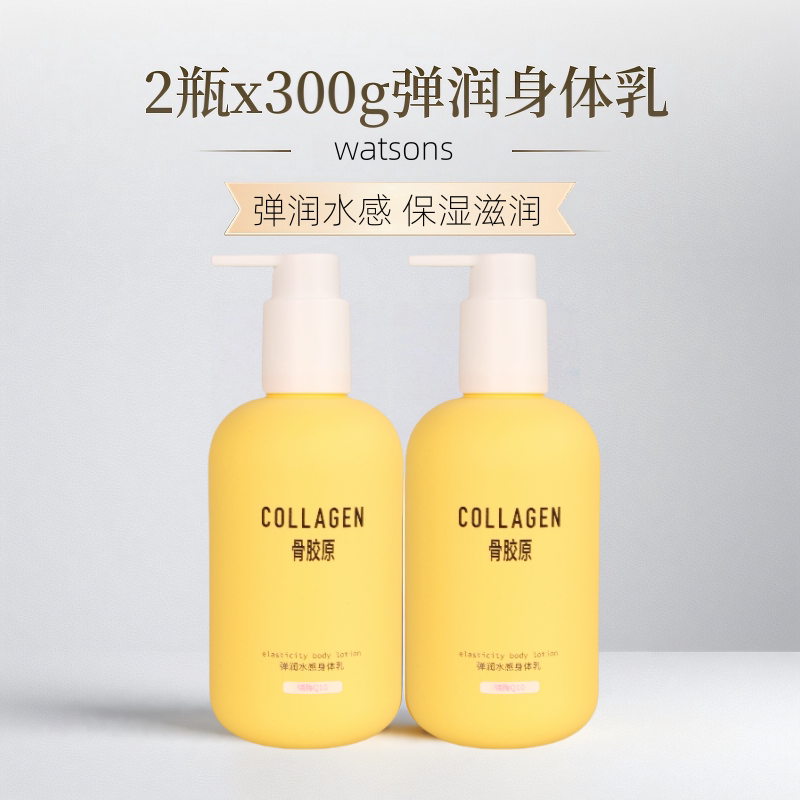 2瓶组合Wastons/屈臣氏骨胶原弹润水感马油乳木果柔润身体乳保湿