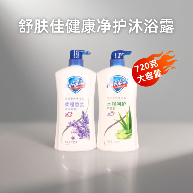 舒肤佳薰衣草沐浴露720g芦荟保湿补水滋润泡沫丰富按压大瓶沐浴液