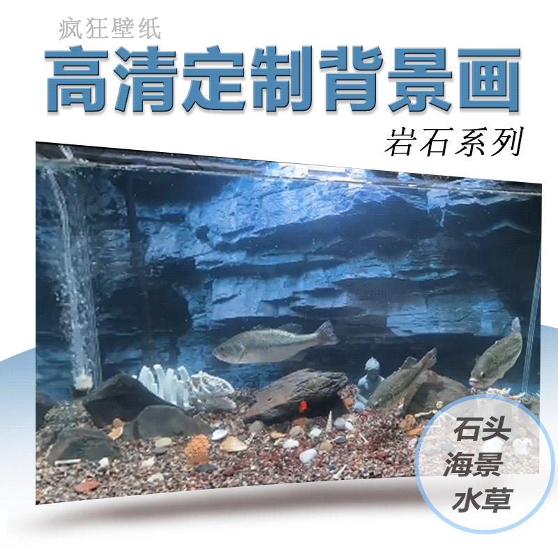 鱼缸背景纸画高清图3d立体鱼缸壁纸背景画岩石水族箱装饰鱼缸贴纸图片