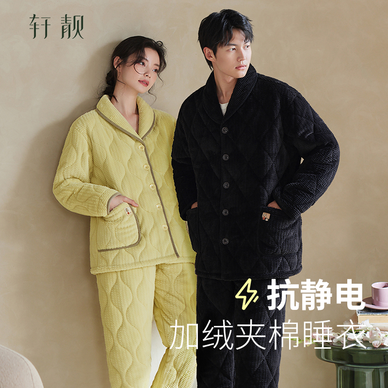 轩靓冬季夹棉长袖家居服睡衣
