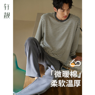 通用慵懒可外穿休闲家居服套装 四季 纯棉长袖 轩靓条纹睡衣男春秋季