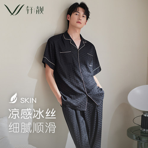 轩靓夏季冰丝男士睡衣家居服