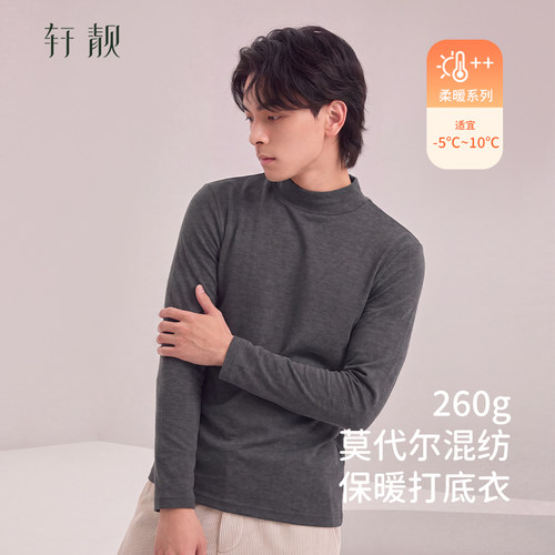 轩靓秋冬莫代尔混纺男士保暖衣