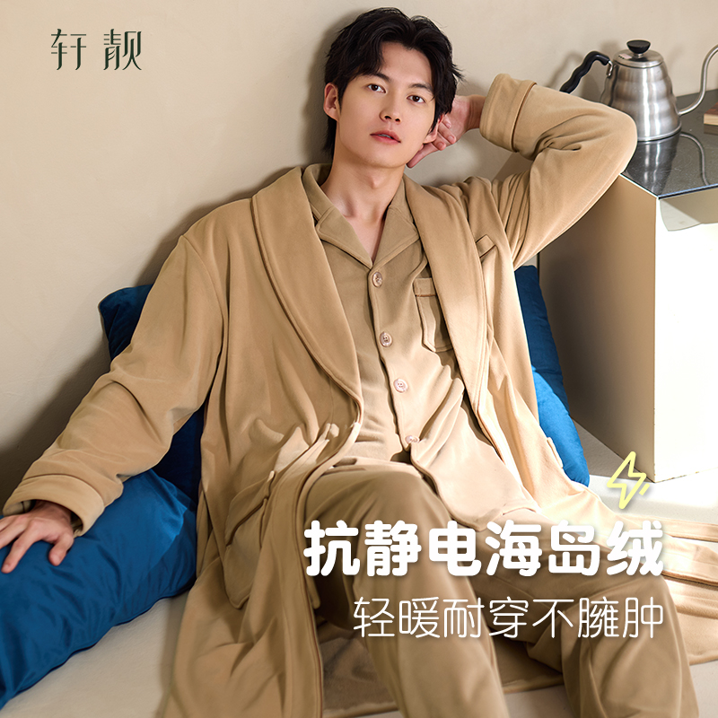 轩靓海岛绒睡衣男冬季三件套