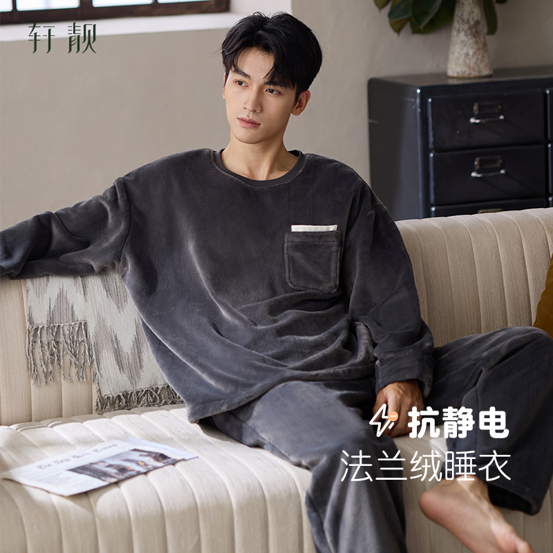 轩靓【抗静电】法兰绒睡衣男冬季
