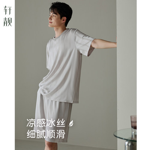 轩靓夏季冰丝男士睡衣家居服