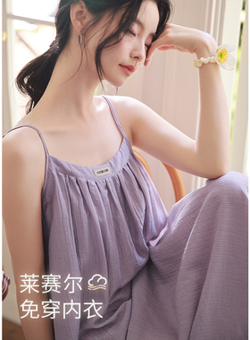 轩靓带胸垫性感纯欲睡裙女夏季薄款紫色睡衣莱赛尔天丝吊带超长裙