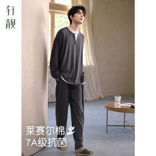 轩靓春秋莱赛尔棉男士睡衣家居服