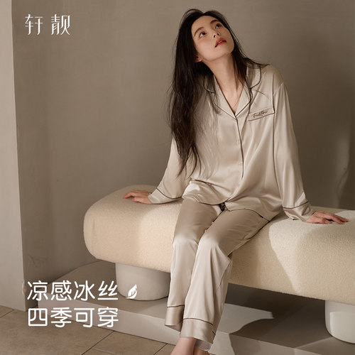 轩靓春秋季冰丝女士睡衣家居服