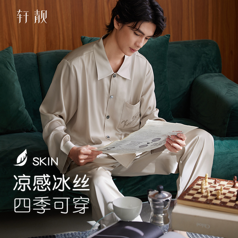 轩靓冰丝睡衣男春秋季薄款长袖