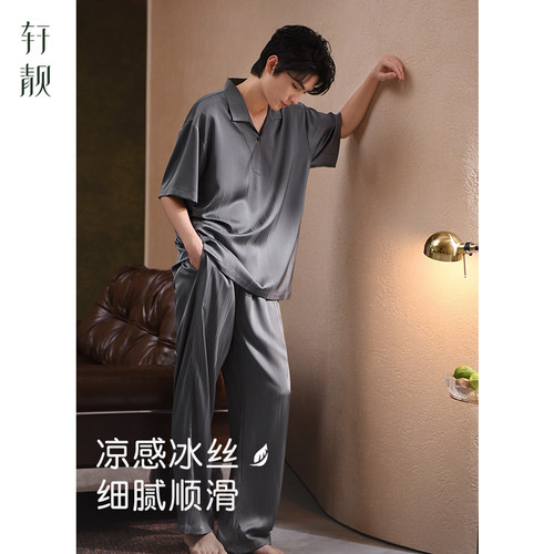 轩靓夏季冰丝男士睡衣家居服
