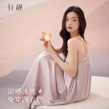 轩靓【带胸垫】吊带睡裙女夏季冰丝绸超长裙睡衣高级感性感连衣裙