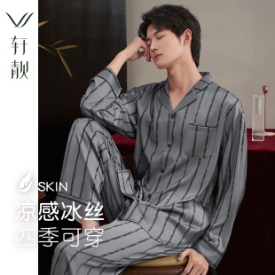 仿真丝绸高级感家居服男套装 轩靓冰丝睡衣男士 2025新款 长袖 春秋季