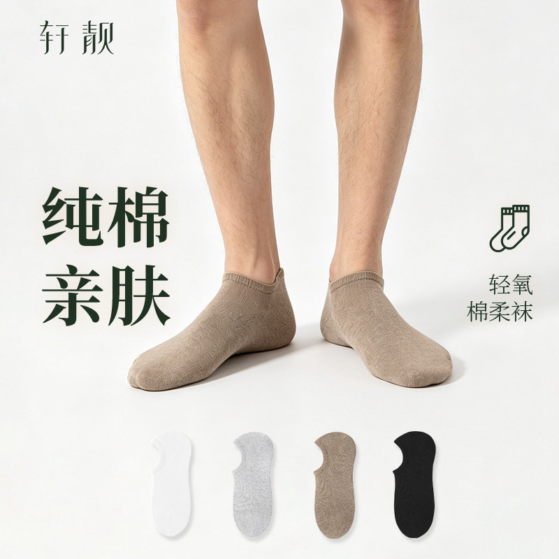 轩靓袜子男士船袜春夏季薄款隐形不掉跟纯棉防臭吸汗10A抗菌短袜 靓夏实拍商品图