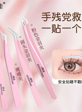 梦鹿假睫毛镊子不锈钢金羽夹睫毛