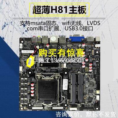 咨询工控G81X11A/M81X21T一体机H81主板LVDS超薄12V多媒体触控设