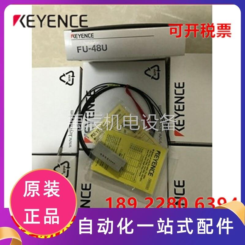 议价正品日本基恩士KEYENCE光纤传感器 FU-48U原装现货质保一年