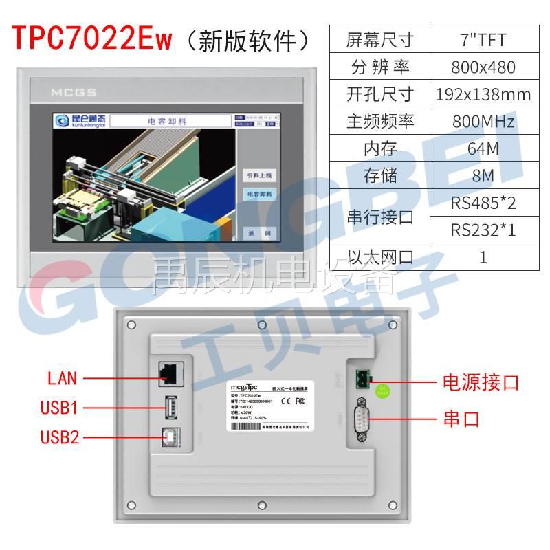 议价咨询MCGS昆仑通态触摸屏7寸TPC7022EW7032KT10寸1031Ki 1021E