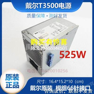 咨询T3500 电源 525W D525AF-00 H525AF-00 X008G M821J 6W6M1设