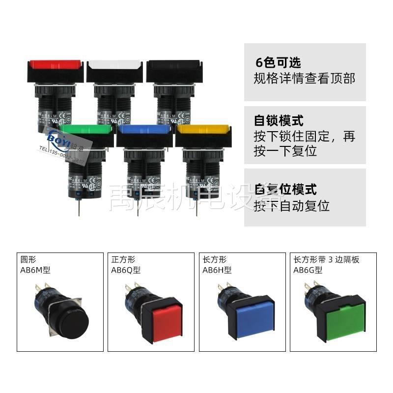 二手和泉长/正方/圆形点动开关自锁复位16mm按钮AB6H-M1RC一开一