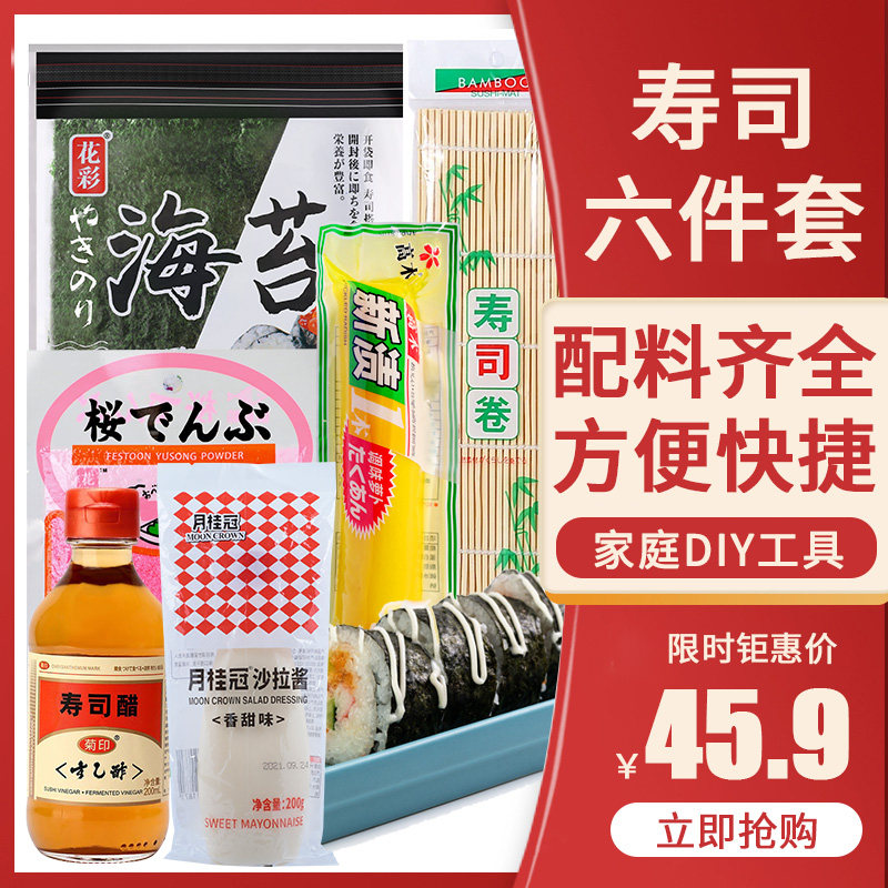 寿司海苔工具套装全套配料做紫菜片寿司专用材料食材即食卷帘套餐
