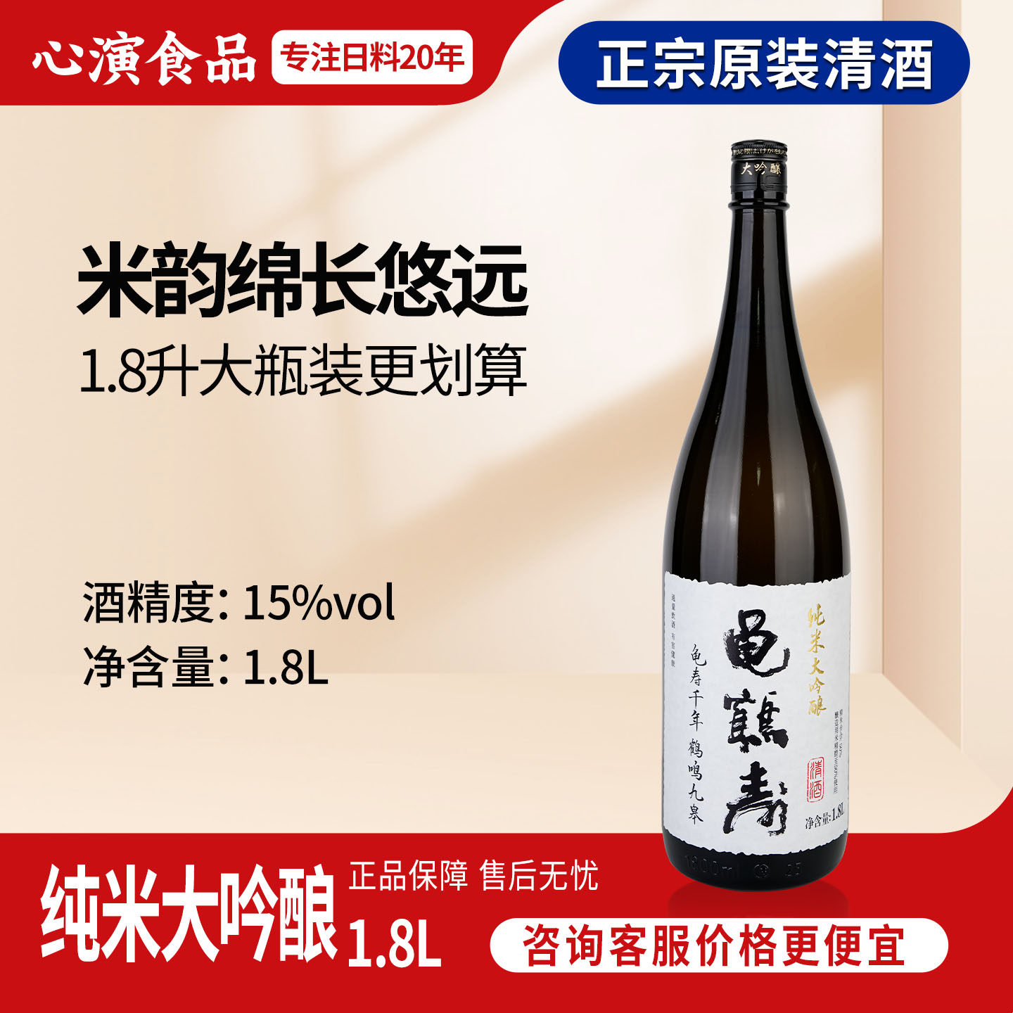龟鹤寿纯米大吟酿清酒日式低度清酒发酵酒纯米酒口粮酒1.8L