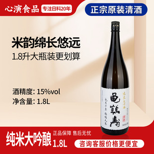 龟鹤寿纯米大吟酿清酒日式低度清酒发酵酒纯米酒口粮酒1.8L
