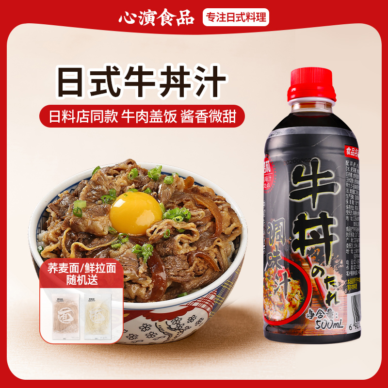 昭和日式蓋飯汁牛丼汁牛肉牛井調味汁日式肥牛飯蓋澆飯調料品500g_心演食品專營店_糧油調味_速食_干貨_烘焙
