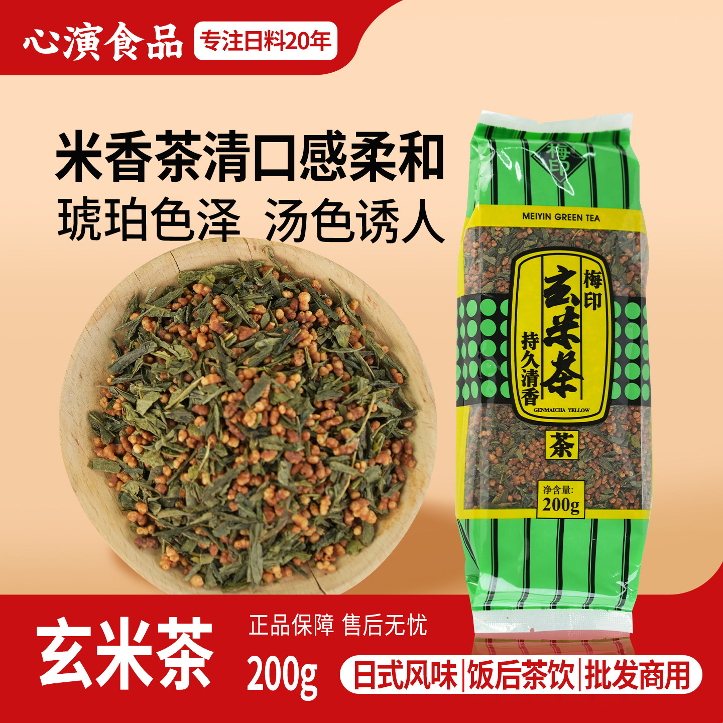 梅印玄米茶200g料理店专用茶图片