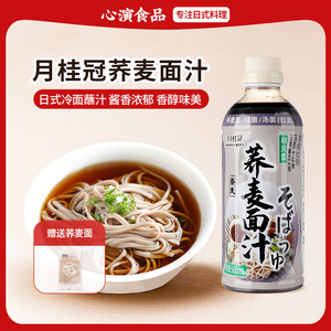 月桂冠荞麦面汁日式冷面蘸汁挂面凉面蘸料酱汁500ml
