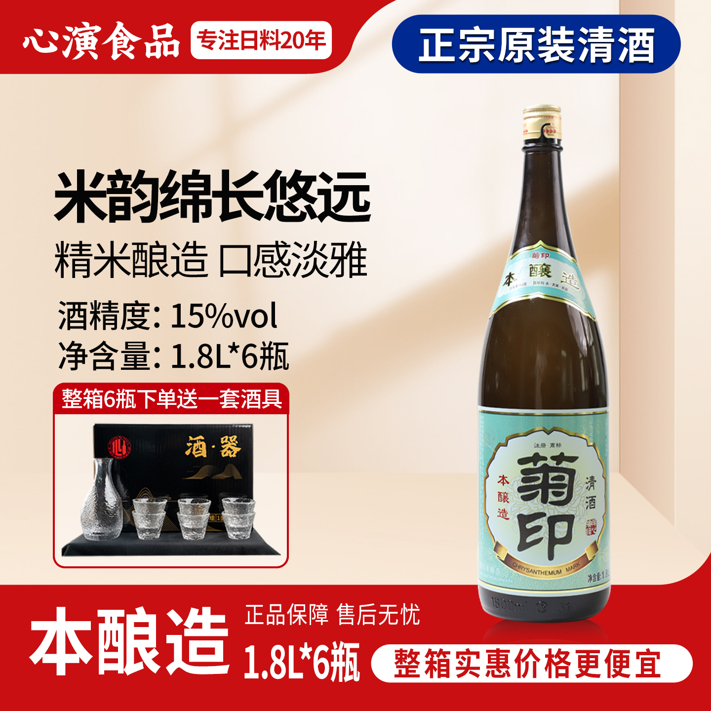 菊印本酿造清酒1.8L日式清酒烧酒米酒低度酒洋酒日料店清酒