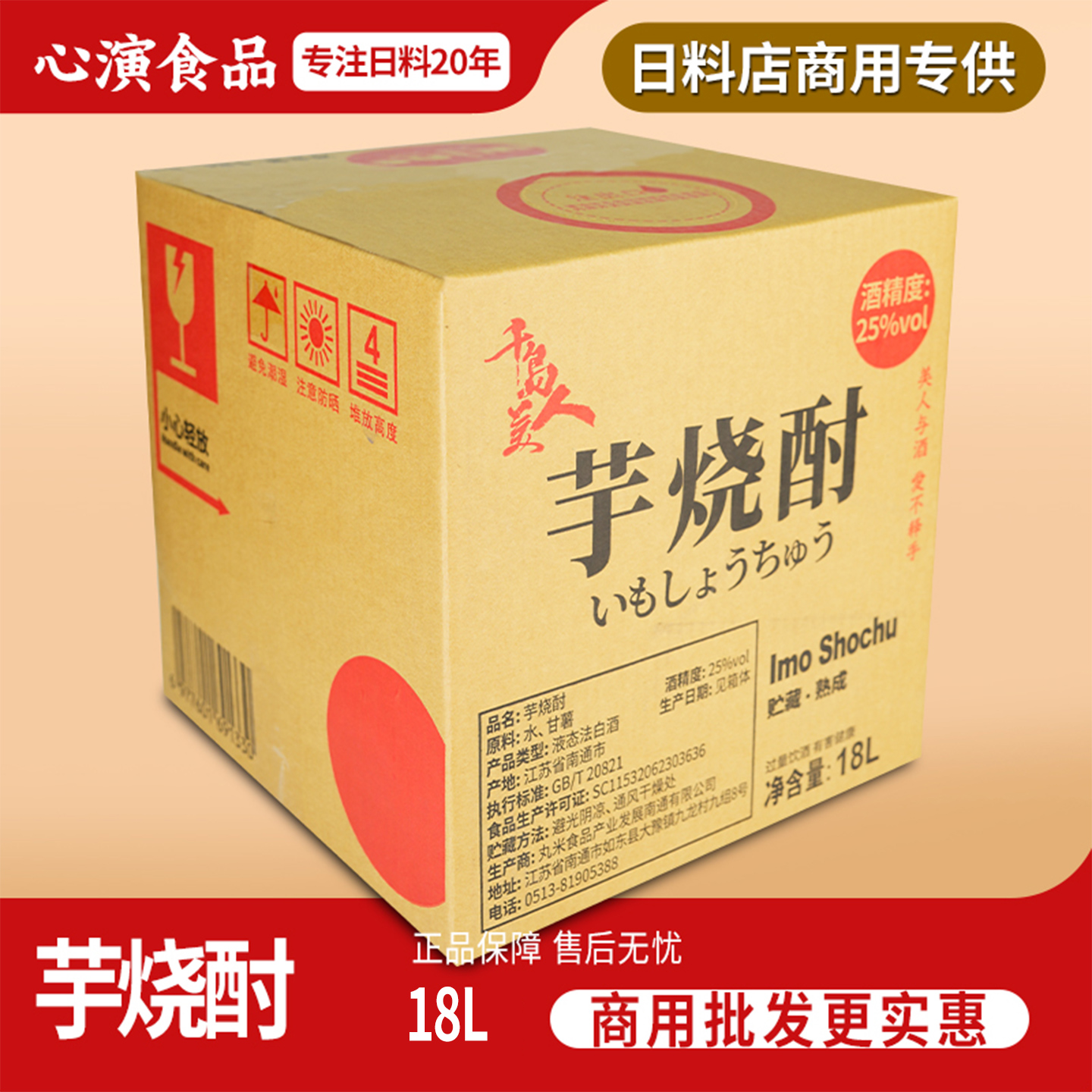 千岛美人芋烧酎清酒18L大桶装日式甘薯烧酒25度清酒口粮酒商用