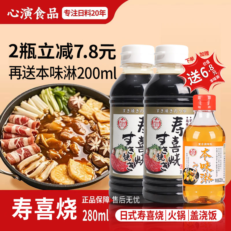 九州诏和寿喜锅料汁寿喜锅酱汁寿喜烧汤底日式火锅底料调味酱汁