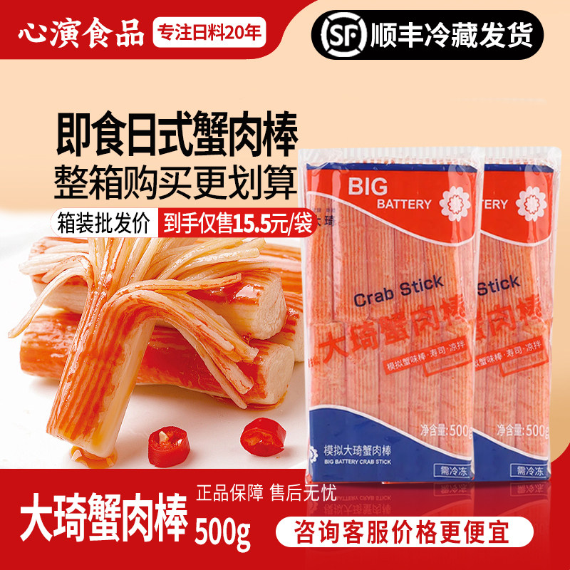 大琦手撕蟹柳500g日式蟹肉棒寿司食材即食蟹肉棒